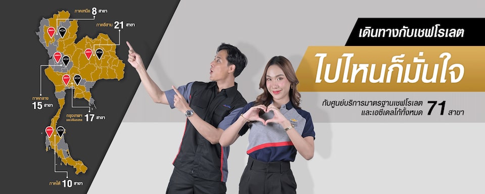เดินทางกับเชฟโรเลต