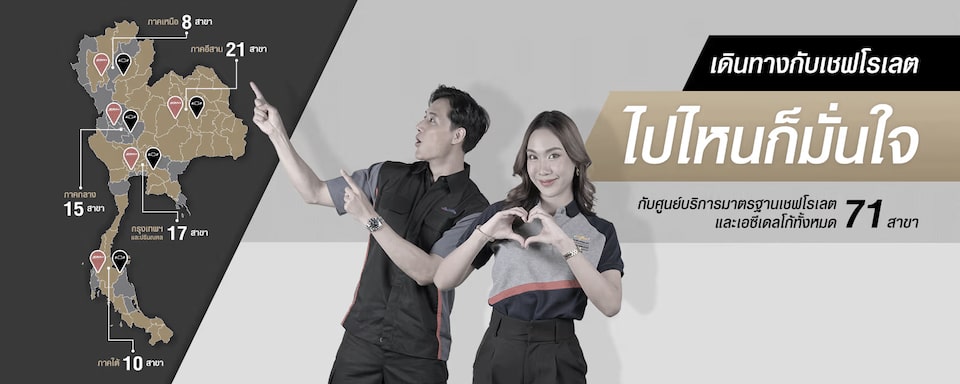 เดินทางกับเชฟโรเลต