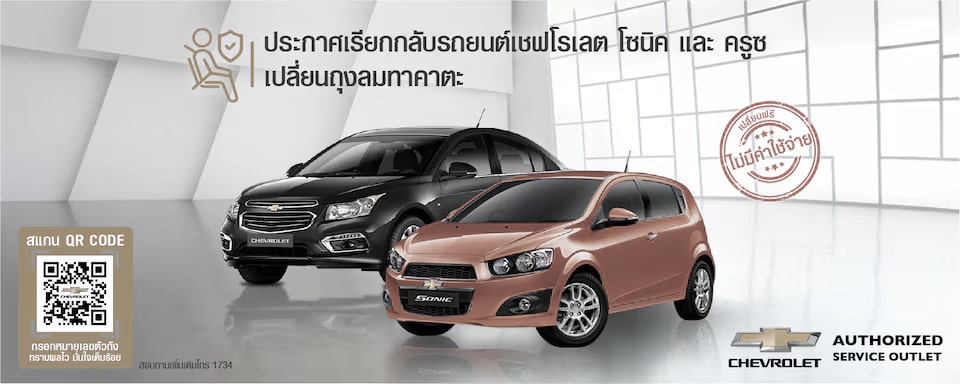 ประกาศเรียกกลับเพื่อตรวจสอบเปลี่ยนถุงลมทาคาตะ